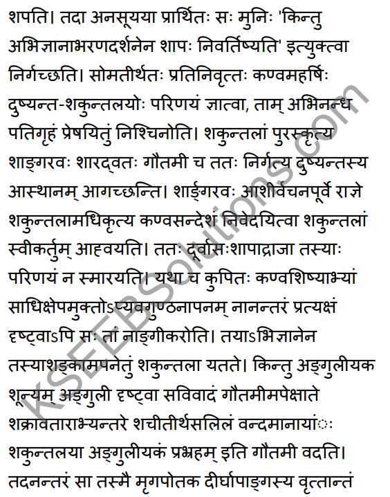 2nd PUC Sanskrit Textbook Answers Shevadhi Chapter 4 शून्या मेऽङ्गुलिः 33