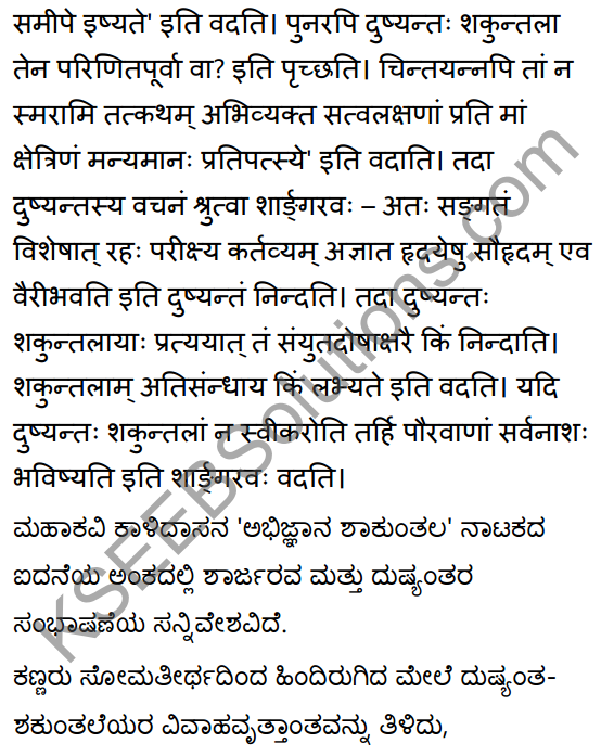 2nd PUC Sanskrit Textbook Answers Shevadhi Chapter 4 शून्या मेऽङ्गुलिः 4