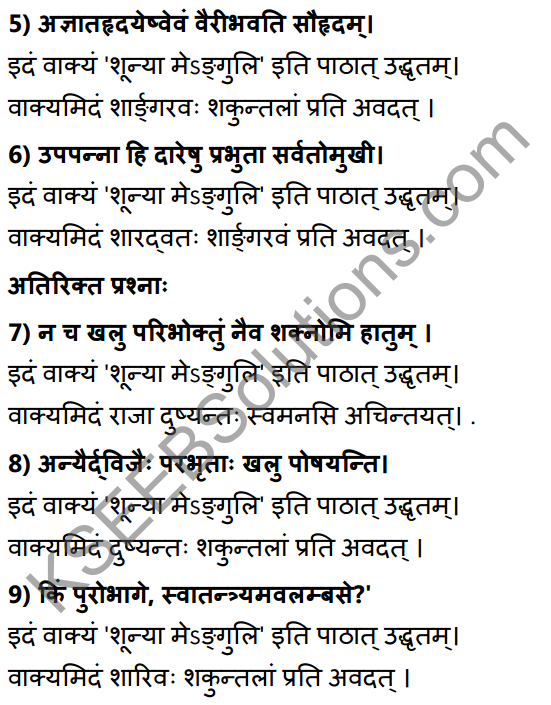 2nd PUC Sanskrit Textbook Answers Shevadhi Chapter 4 शून्या मेऽङ्गुलिः 40