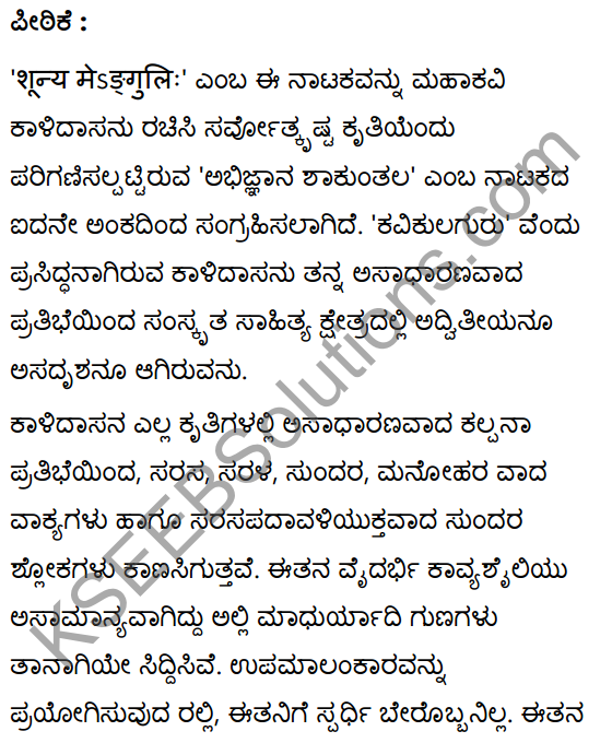 शून्या मेऽङ्गुलिः Summary in Kannada 48