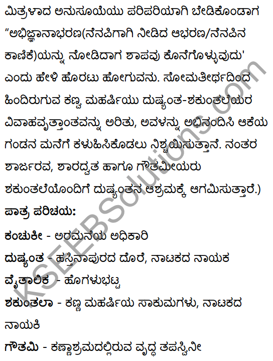 शून्या मेऽङ्गुलिः Summary in Kannada 50