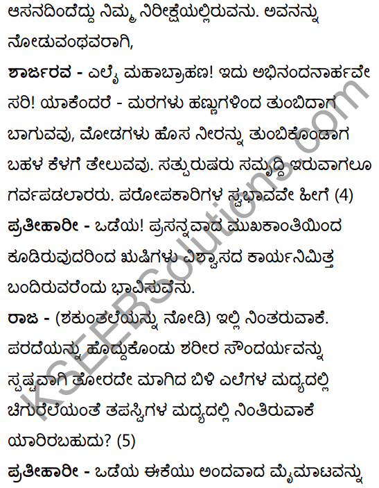 शून्या मेऽङ्गुलिः Summary in Kannada 56
