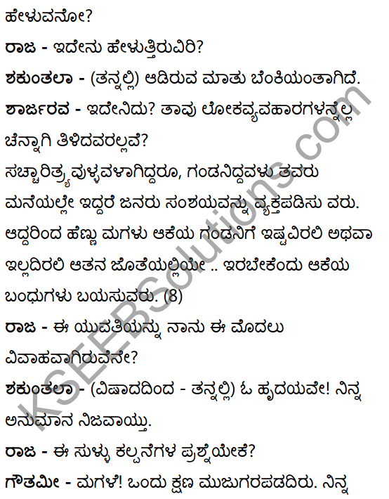 शून्या मेऽङ्गुलिः Summary in Kannada 59