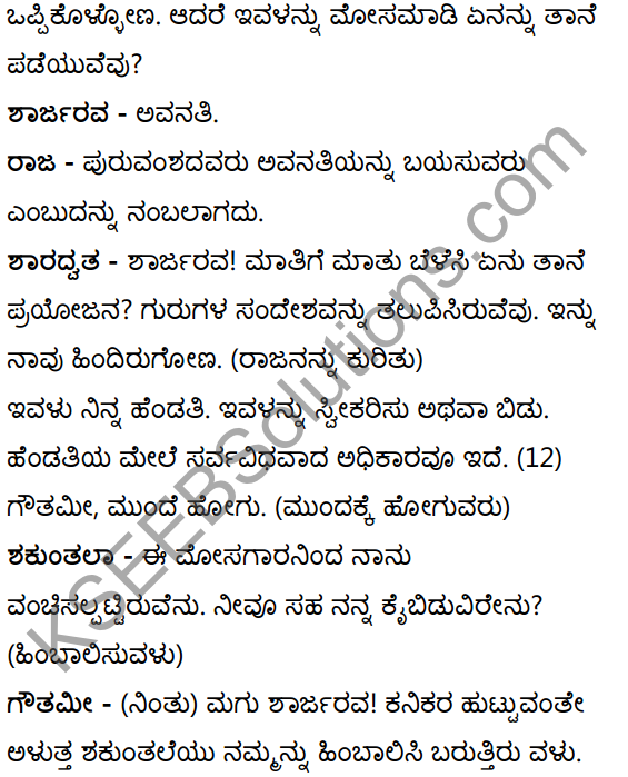 शून्या मेऽङ्गुलिः Summary in Kannada 62