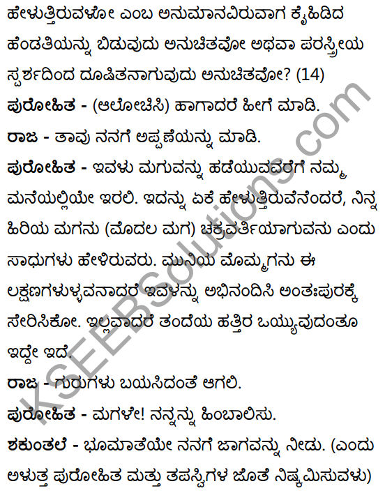शून्या मेऽङ्गुलिः Summary in Kannada 64