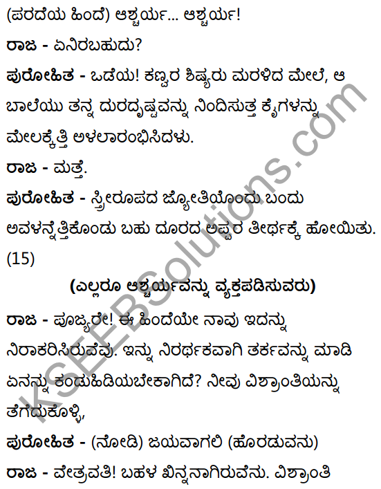 शून्या मेऽङ्गुलिः Summary in Kannada 65