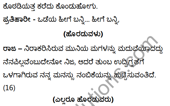 शून्या मेऽङ्गुलिः Summary in Kannada 66