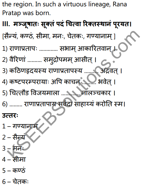 2nd PUC Sanskrit Textbook Answers Shevadhi Chapter 5 महाराणाप्रतापः 11
