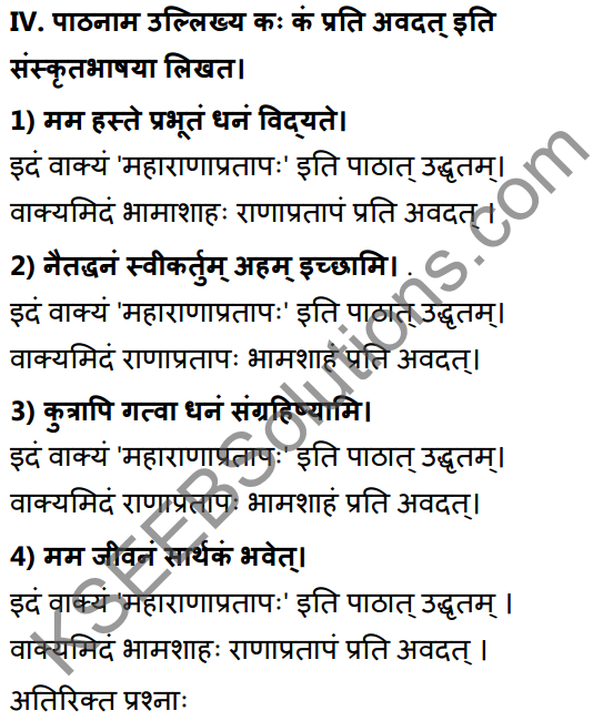 2nd PUC Sanskrit Textbook Answers Shevadhi Chapter 5 महाराणाप्रतापः 12