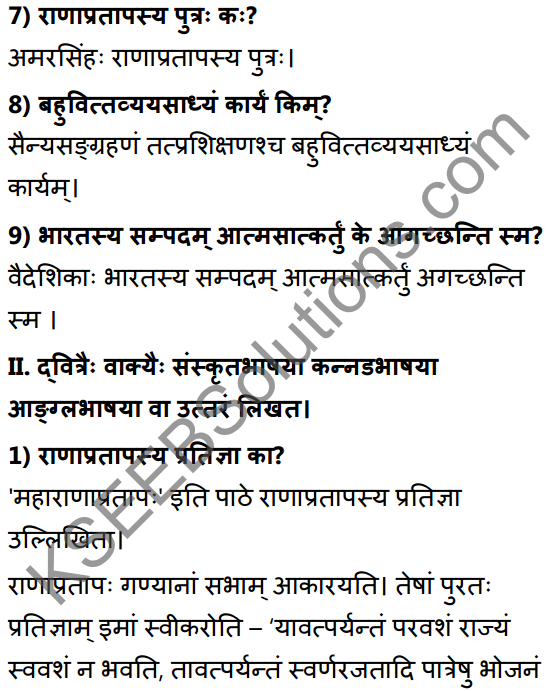 2nd PUC Sanskrit Textbook Answers Shevadhi Chapter 5 महाराणाप्रतापः 2