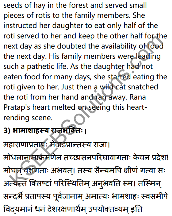 2nd PUC Sanskrit Textbook Answers Shevadhi Chapter 5 महाराणाप्रतापः 20