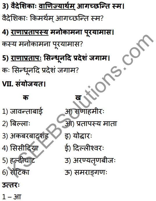 2nd PUC Sanskrit Textbook Answers Shevadhi Chapter 5 महाराणाप्रतापः 34