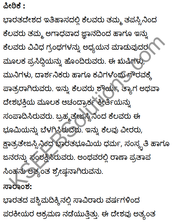 महाराणाप्रतापः Summary in Kannada 36