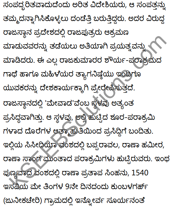 महाराणाप्रतापः Summary in Kannada 37