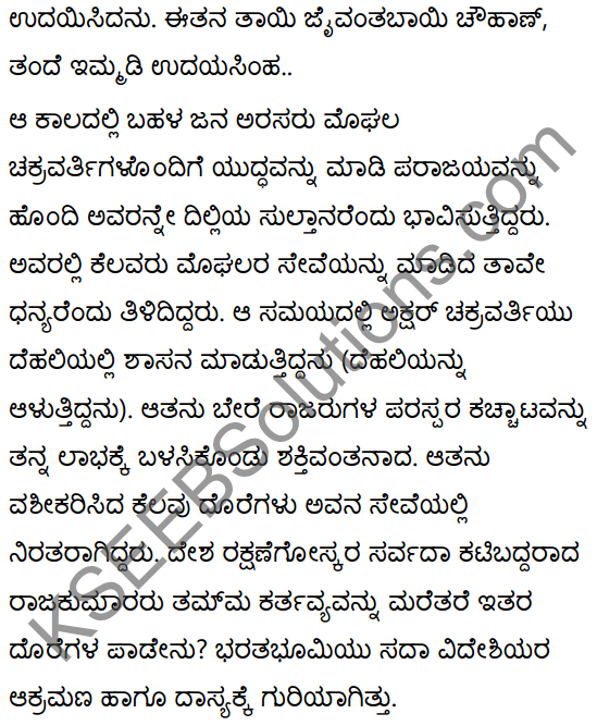 महाराणाप्रतापः Summary in Kannada 38