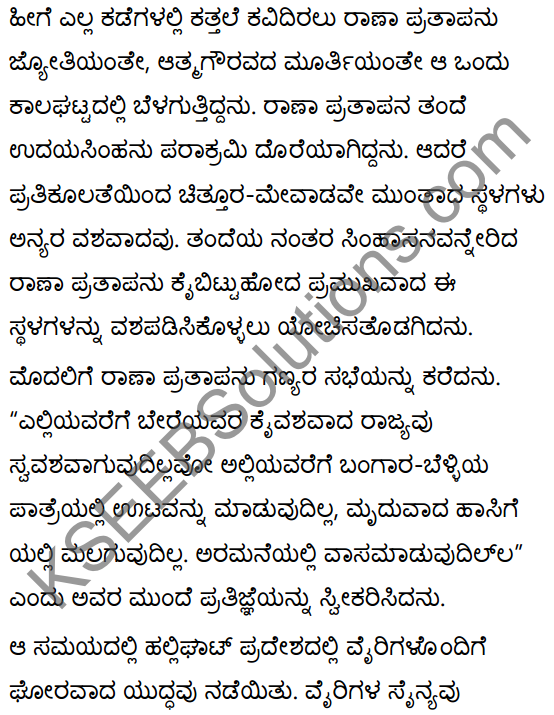 महाराणाप्रतापः Summary in Kannada 39