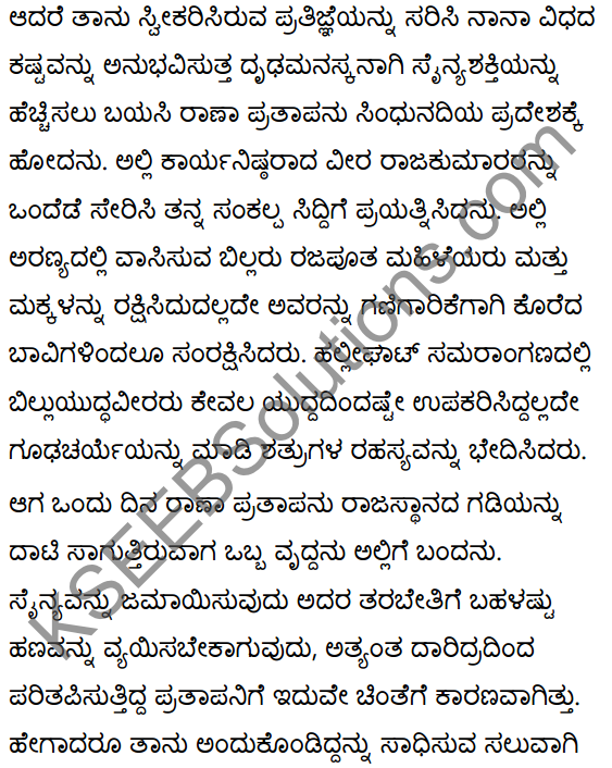 महाराणाप्रतापः Summary in Kannada 42