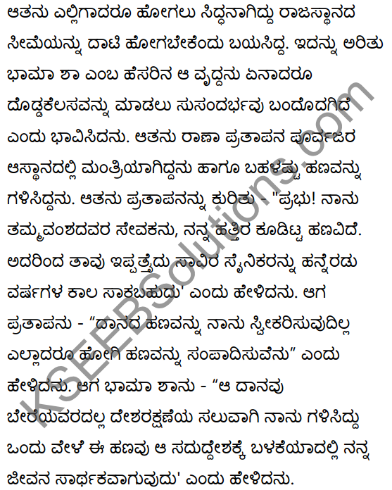 महाराणाप्रतापः Summary in Kannada 43