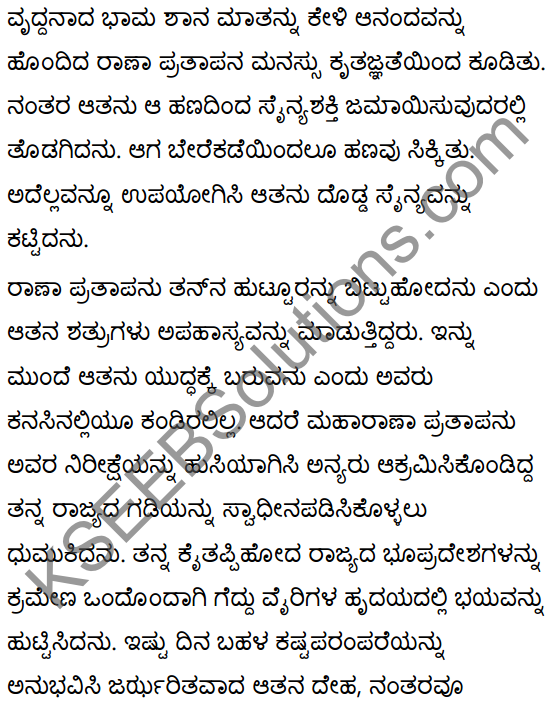 महाराणाप्रतापः Summary in Kannada 44
