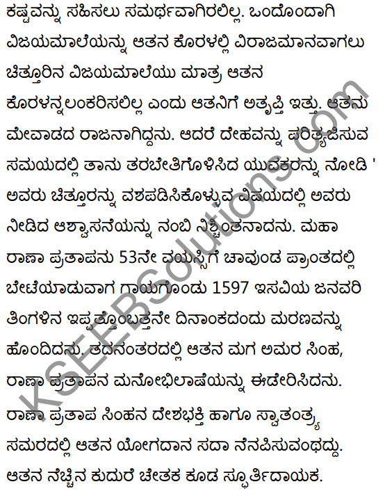 महाराणाप्रतापः Summary in Kannada 45