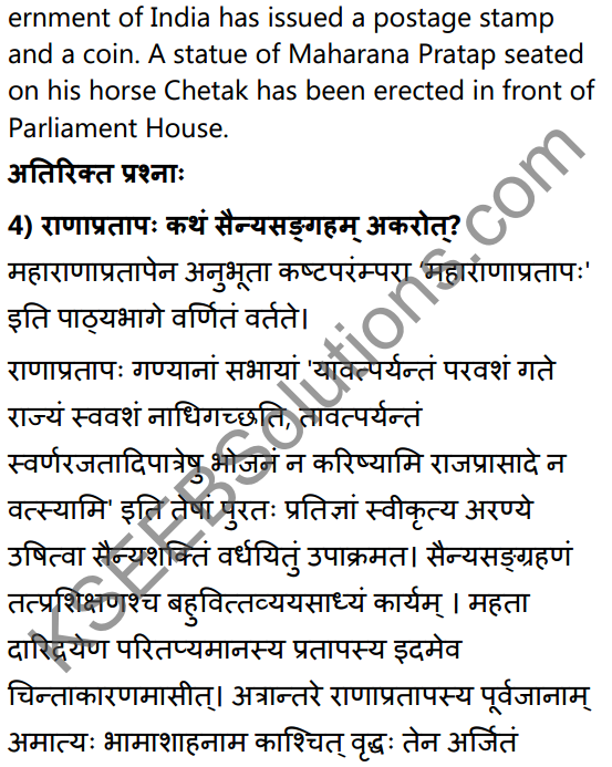 2nd PUC Sanskrit Textbook Answers Shevadhi Chapter 5 महाराणाप्रतापः 6