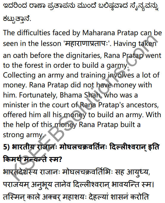 2nd PUC Sanskrit Textbook Answers Shevadhi Chapter 5 महाराणाप्रतापः 8