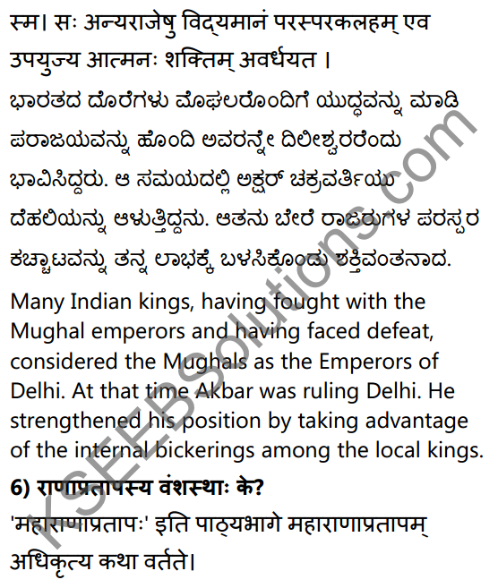 2nd PUC Sanskrit Textbook Answers Shevadhi Chapter 5 महाराणाप्रतापः 9