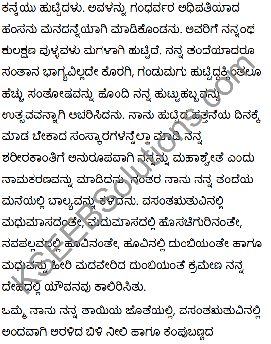 अनुरागोदयः Summary in Kannada 26