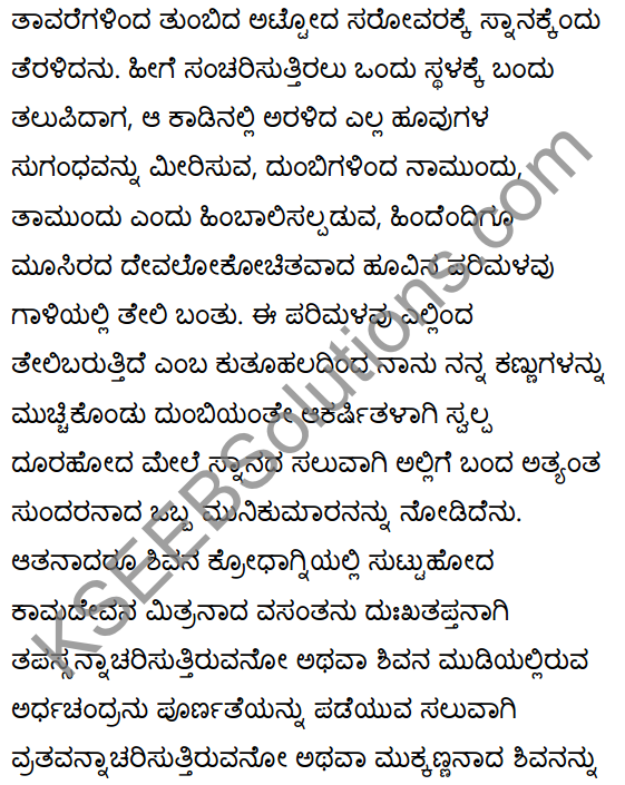 अनुरागोदयः Summary in Kannada 27