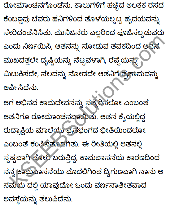 अनुरागोदयः Summary in Kannada 30