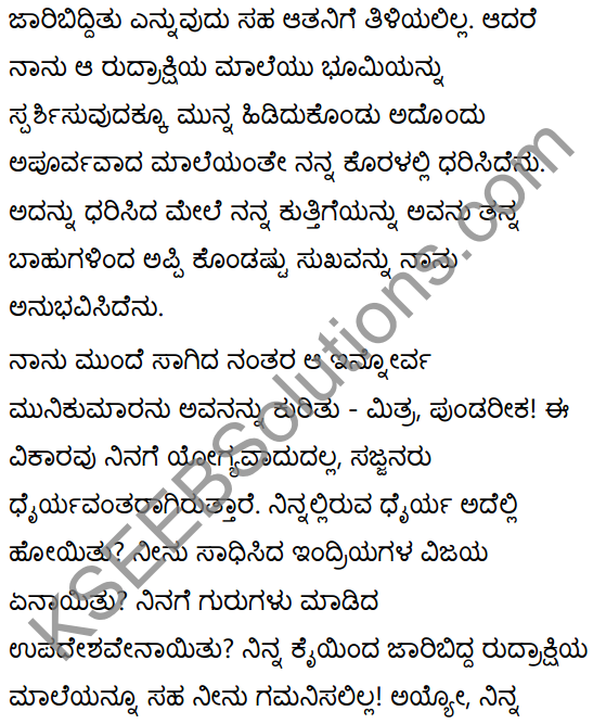 अनुरागोदयः Summary in Kannada 33