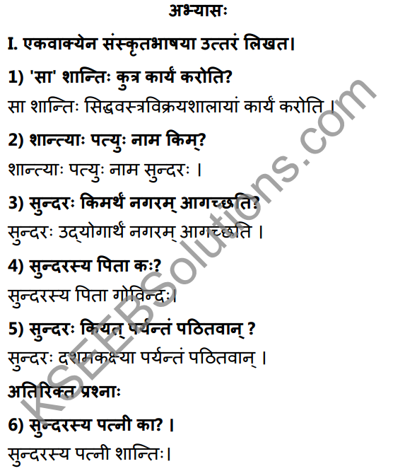 2nd PUC Sanskrit Textbook Answers Shevadhi Chapter 7 सा शान्तिः 1