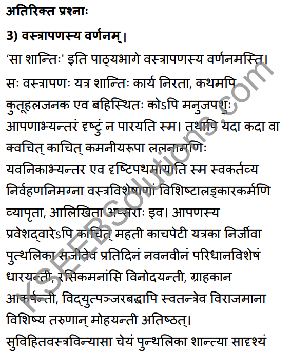2nd PUC Sanskrit Textbook Answers Shevadhi Chapter 7 सा शान्तिः 15