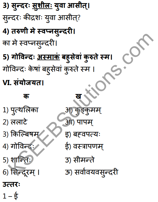2nd PUC Sanskrit Textbook Answers Shevadhi Chapter 7 सा शान्तिः 20