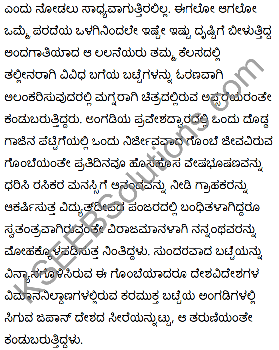 सा शान्तिः Summary in Kannada 24