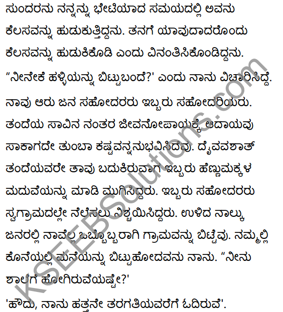 सा शान्तिः Summary in Kannada 29