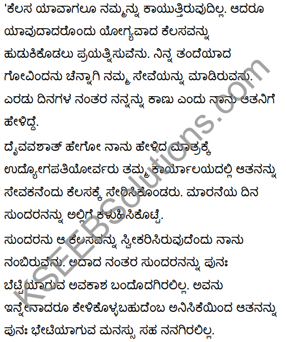सा शान्तिः Summary in Kannada 30