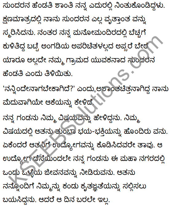 सा शान्तिः Summary in Kannada 31