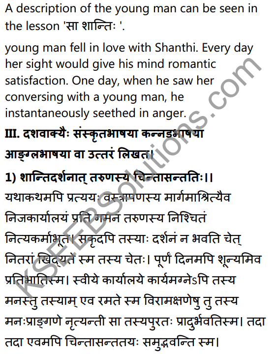 2nd PUC Sanskrit Textbook Answers Shevadhi Chapter 7 सा शान्तिः 7