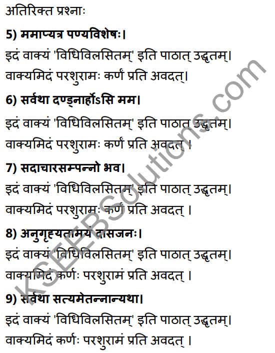 2nd PUC Sanskrit Textbook Answers Shevadhi Chapter 8 विधिविलसितम् 10