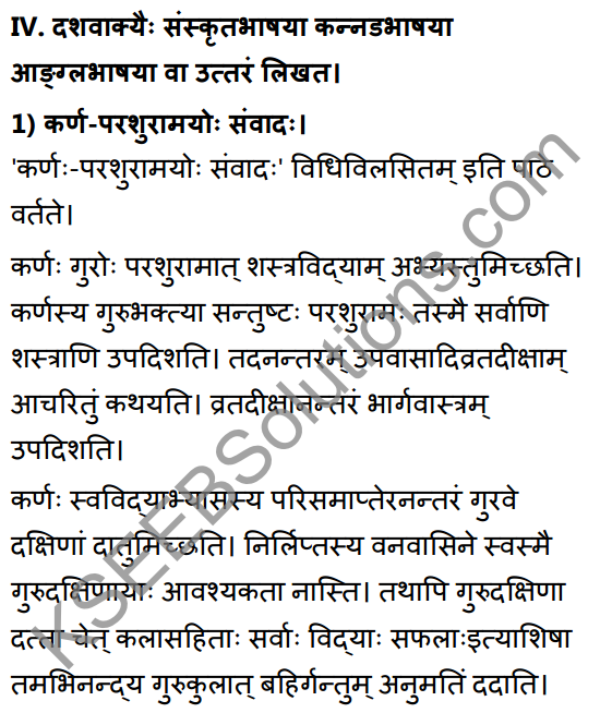 2nd PUC Sanskrit Textbook Answers Shevadhi Chapter 8 विधिविलसितम् 11