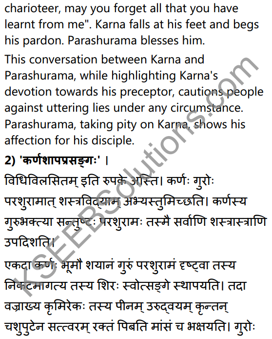 2nd PUC Sanskrit Textbook Answers Shevadhi Chapter 8 विधिविलसितम् 17