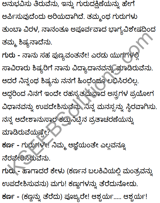 विधिविलसितम् Summary in Kannada 36