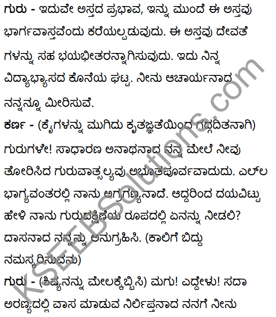 विधिविलसितम् Summary in Kannada 37