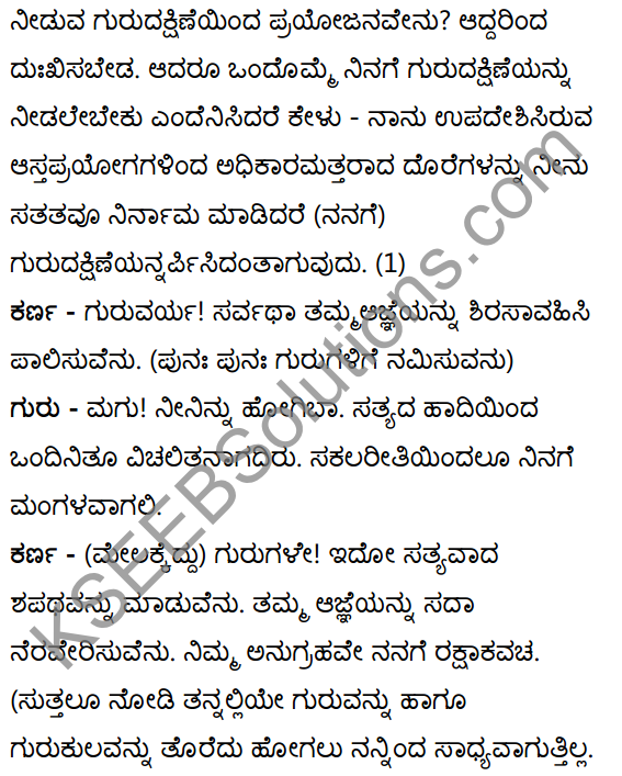 विधिविलसितम् Summary in Kannada 38