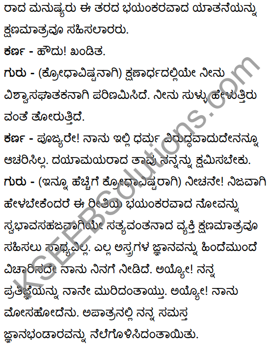 विधिविलसितम् Summary in Kannada 41