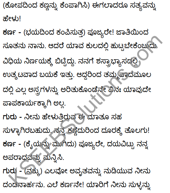 विधिविलसितम् Summary in Kannada 42