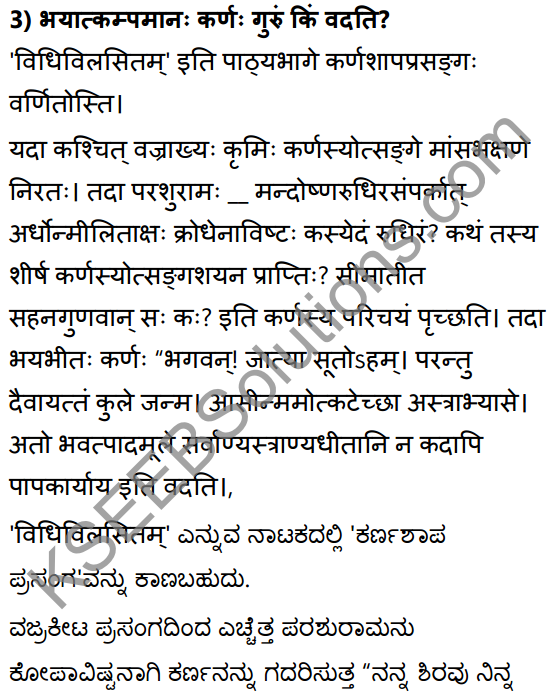 2nd PUC Sanskrit Textbook Answers Shevadhi Chapter 8 विधिविलसितम् 5