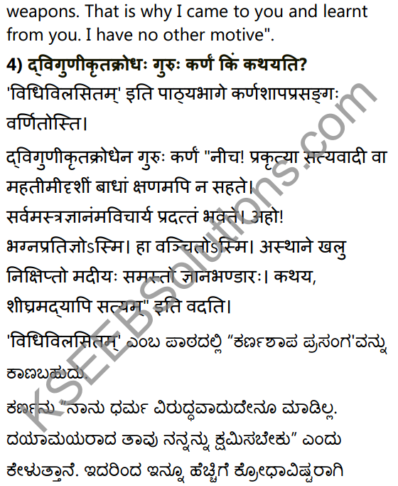 2nd PUC Sanskrit Textbook Answers Shevadhi Chapter 8 विधिविलसितम् 7