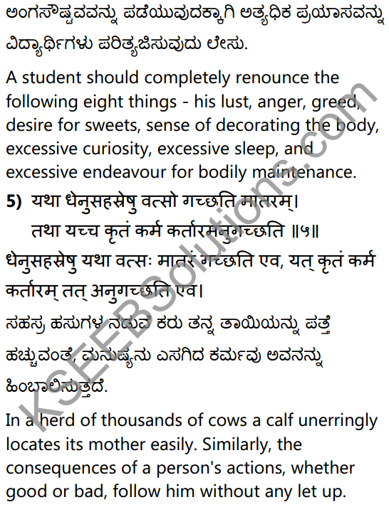 नीतिसारः Summary in Kannada and English 17
